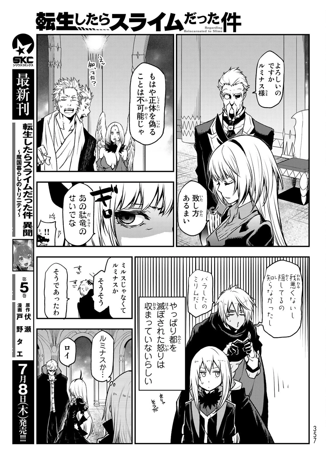 転生したらスライムだった件 第85話 - 31