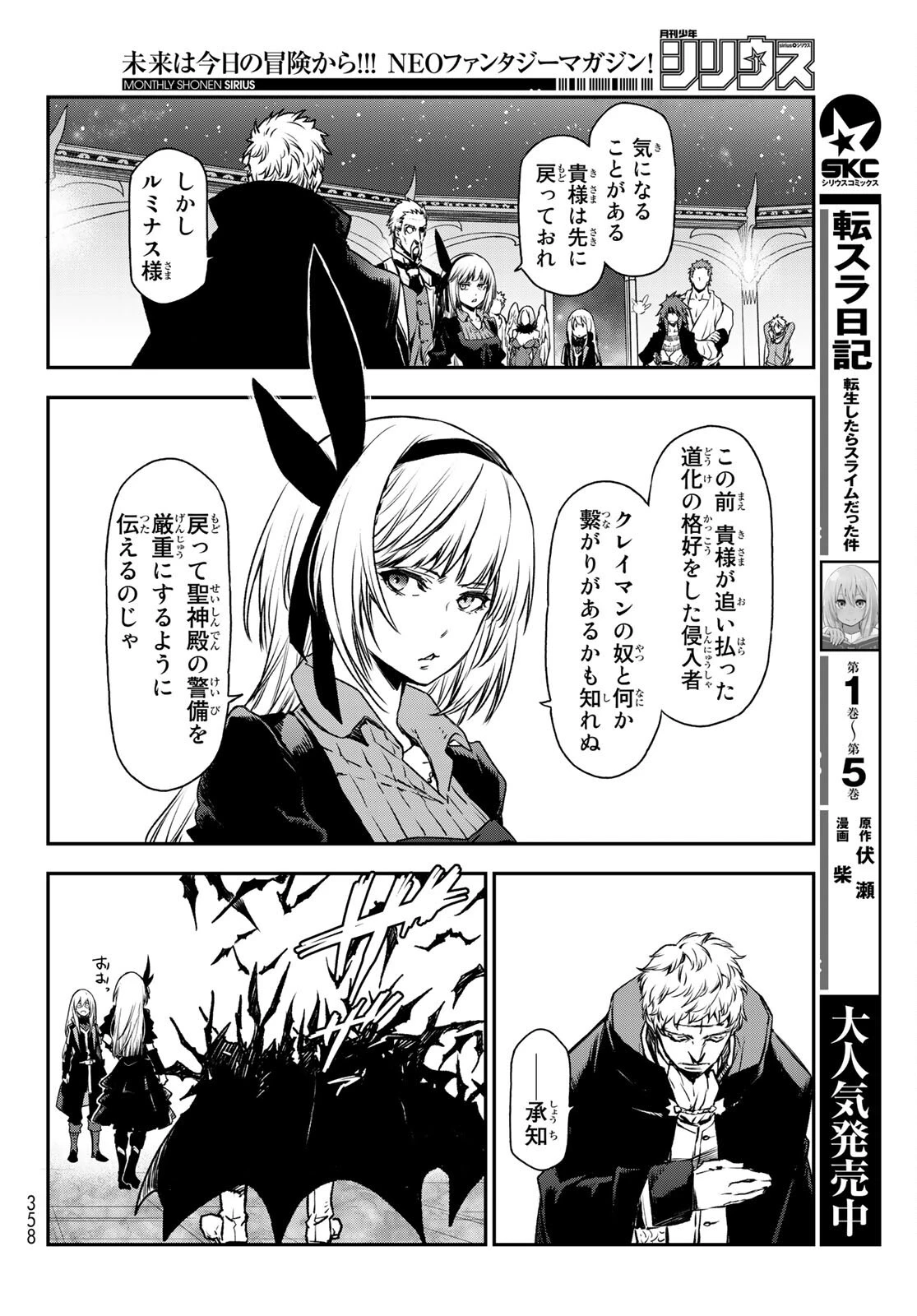 転生したらスライムだった件 第85話 - 32