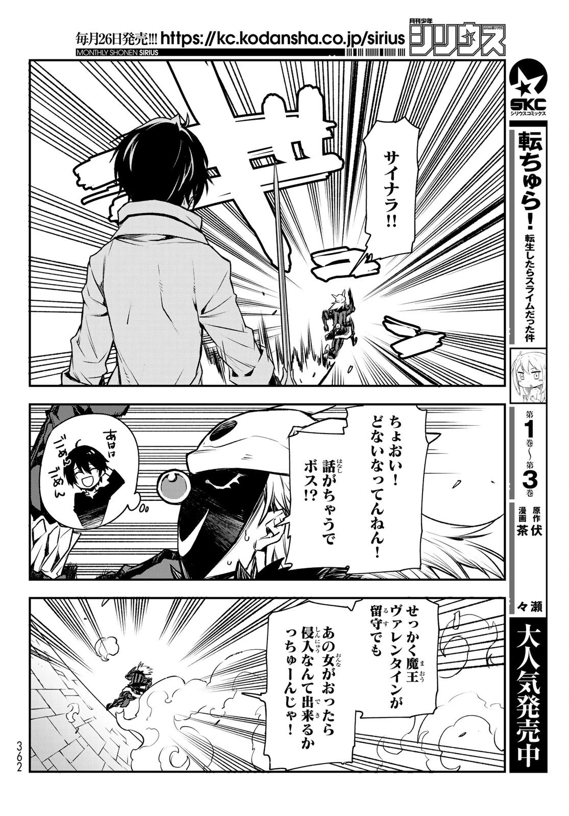転生したらスライムだった件 第85話 - 36