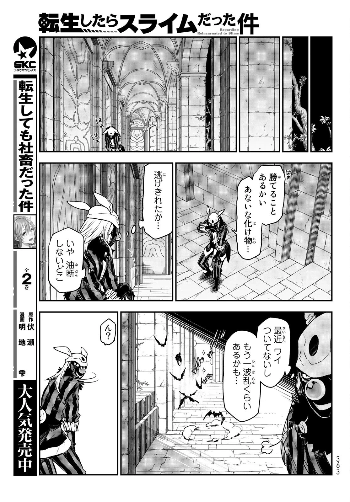 転生したらスライムだった件 第85話 - 37