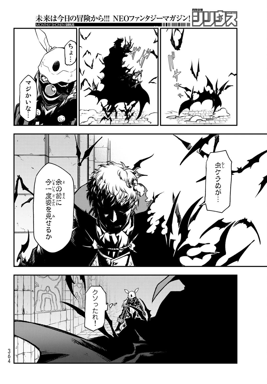 転生したらスライムだった件 第85話 - 38