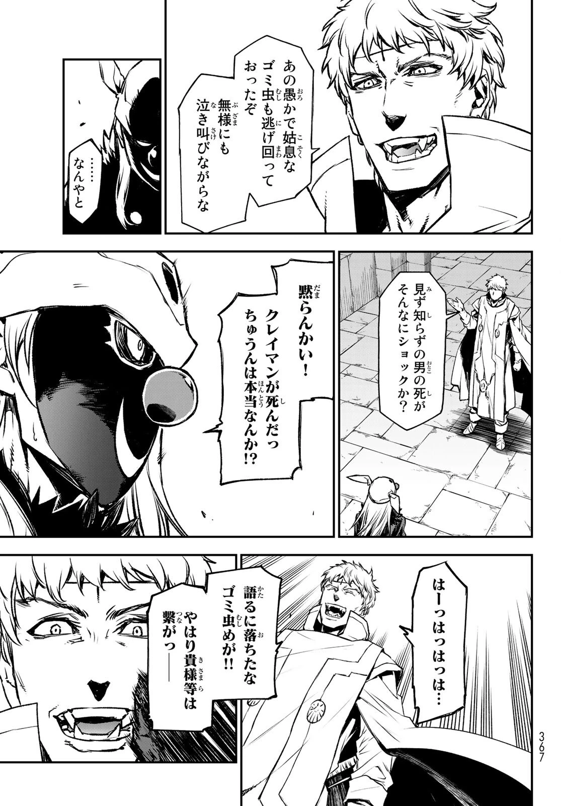 転生したらスライムだった件 第85話 - 41