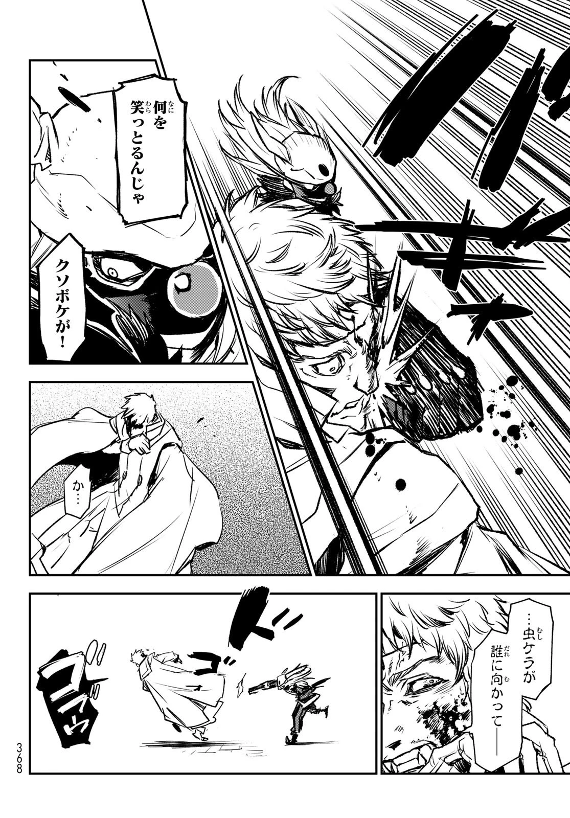 転生したらスライムだった件 第85話 - 42