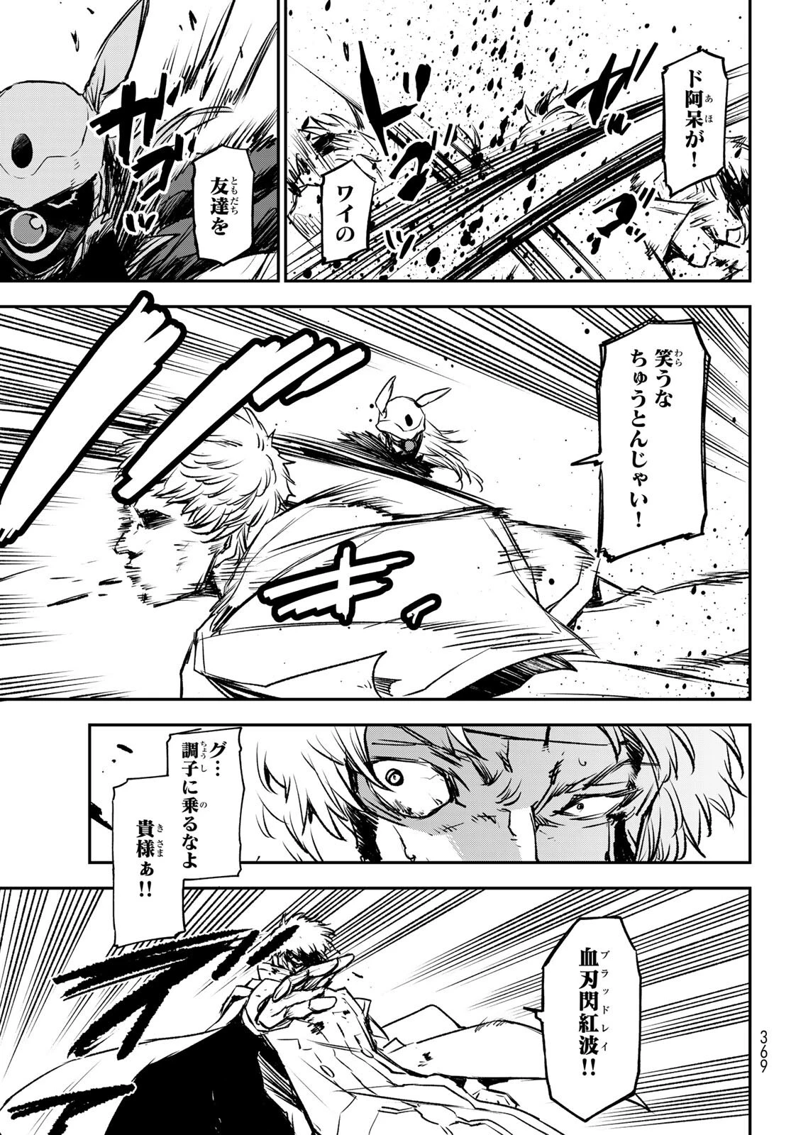 転生したらスライムだった件 第85話 - 43