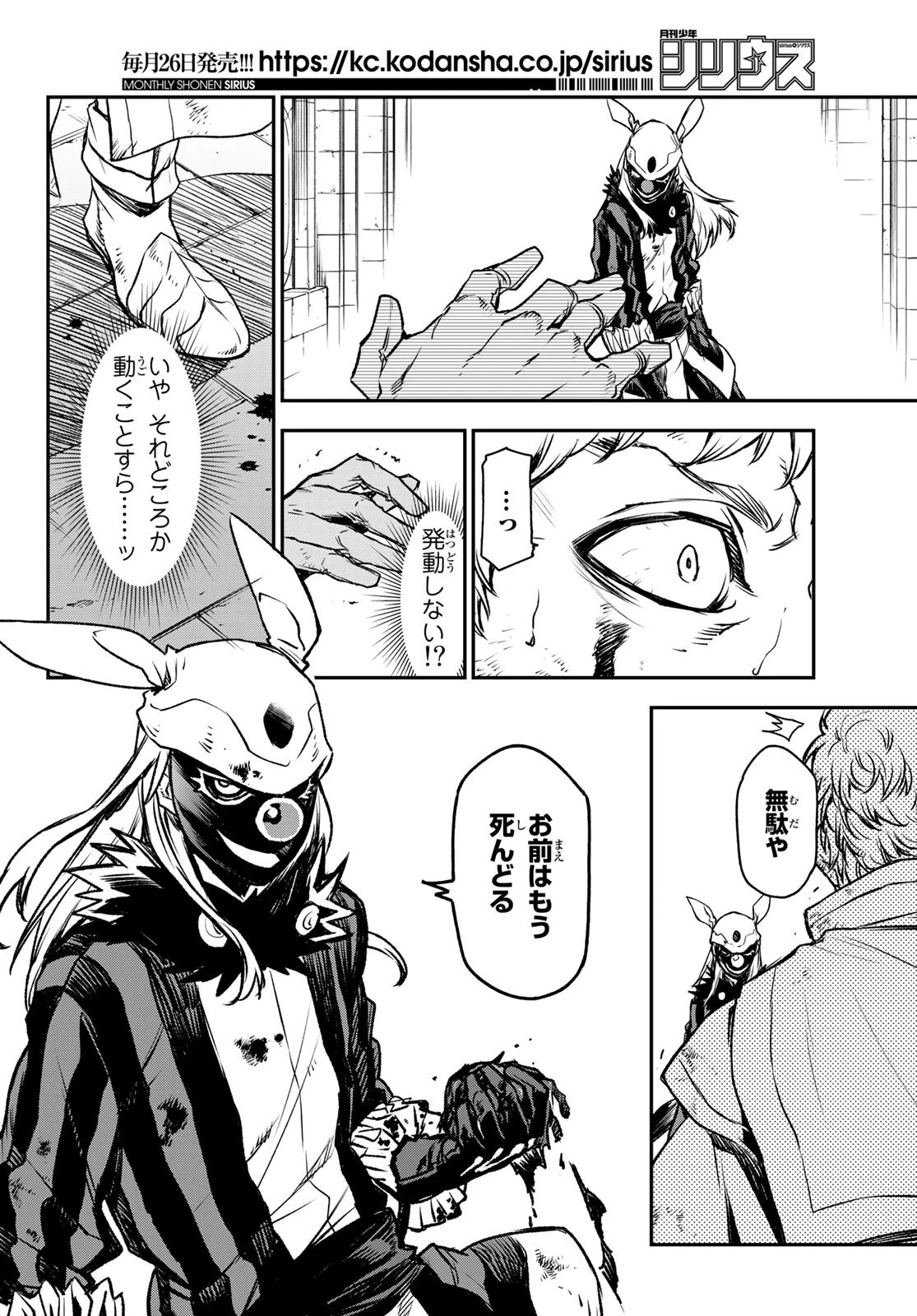 転生したらスライムだった件 第85話 - 44