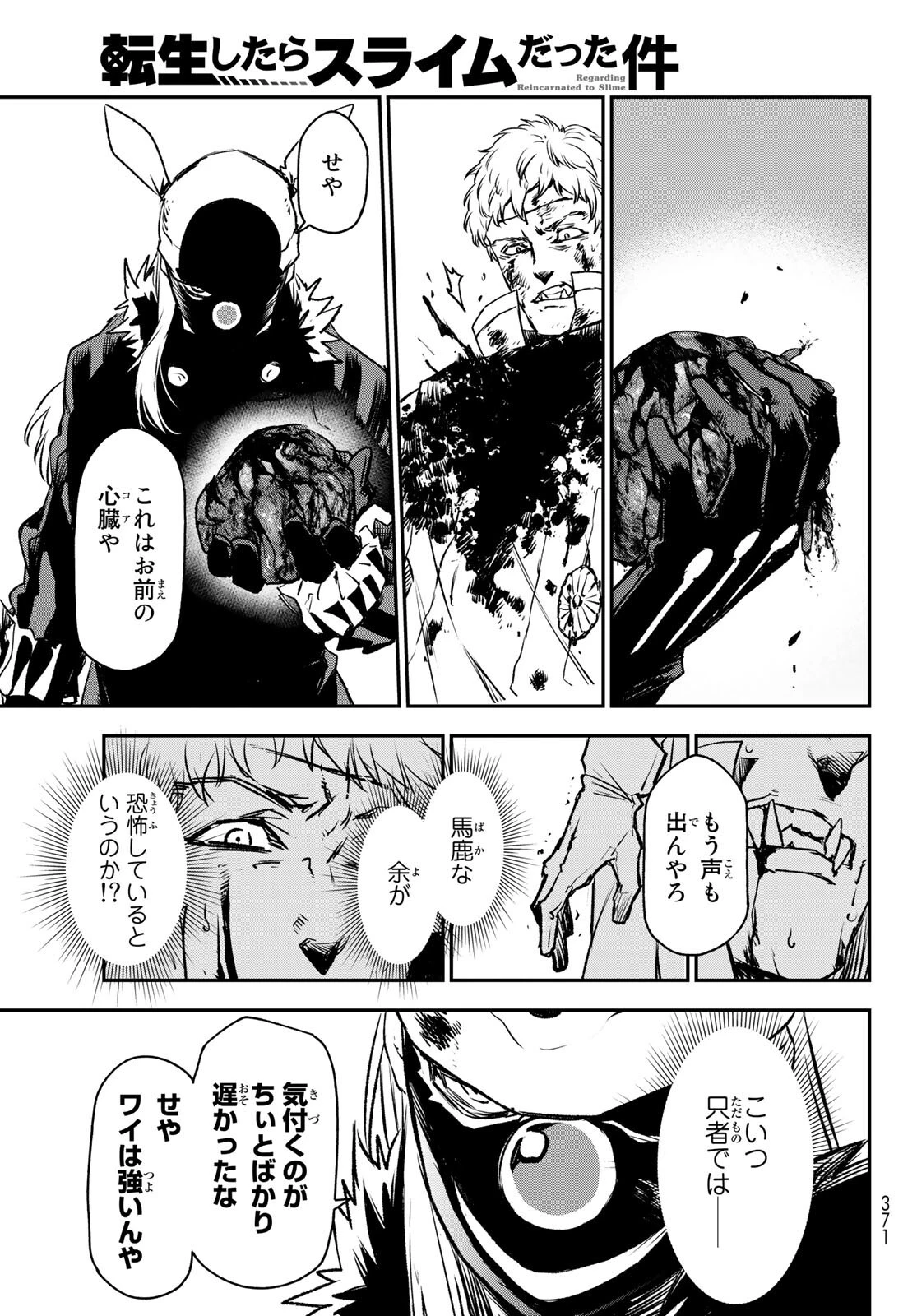 転生したらスライムだった件 第85話 - 45