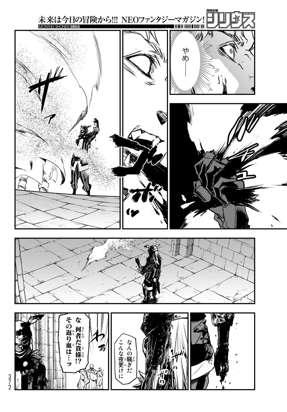 転生したらスライムだった件 第85話 - 46