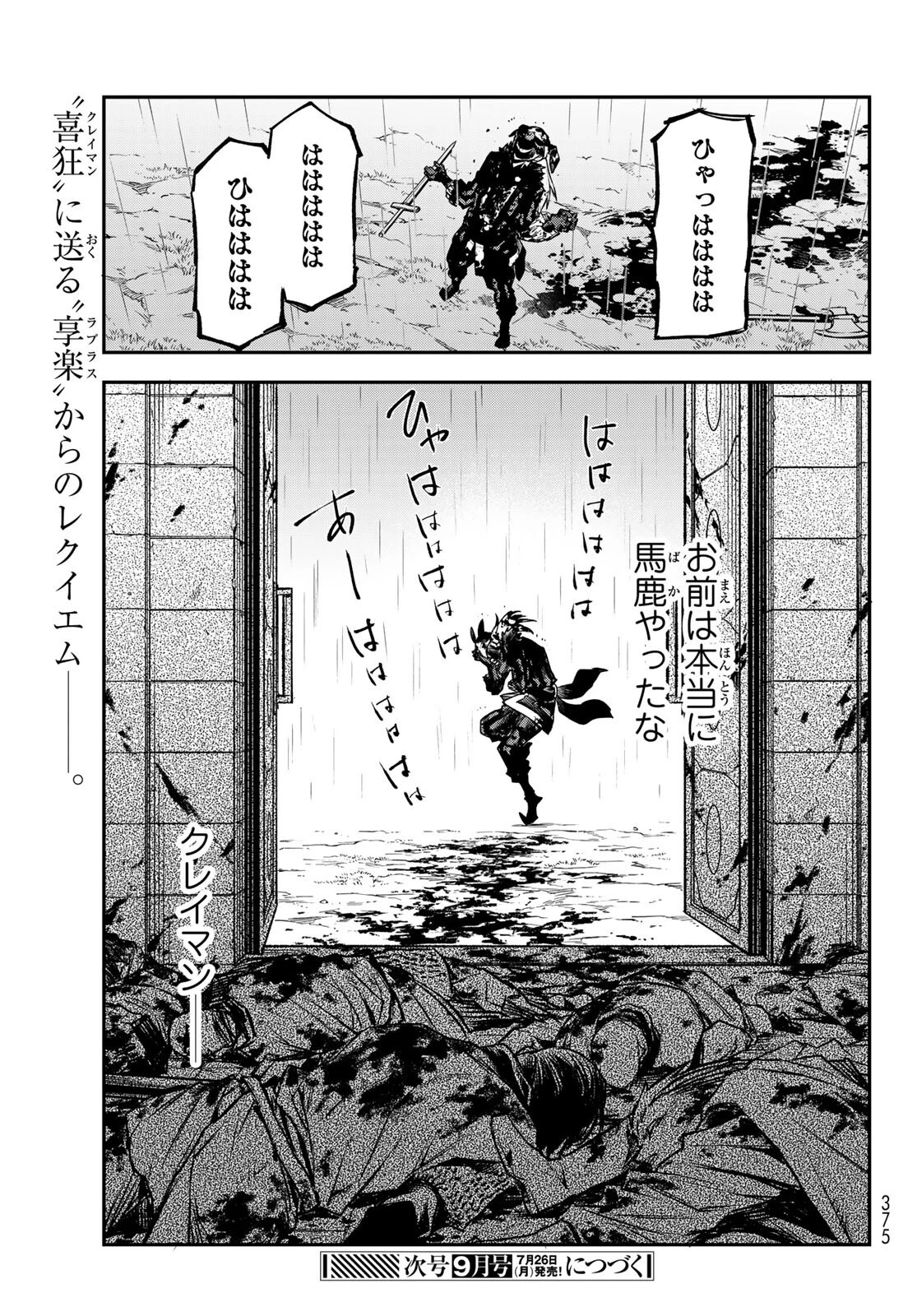転生したらスライムだった件 第85話 - 49