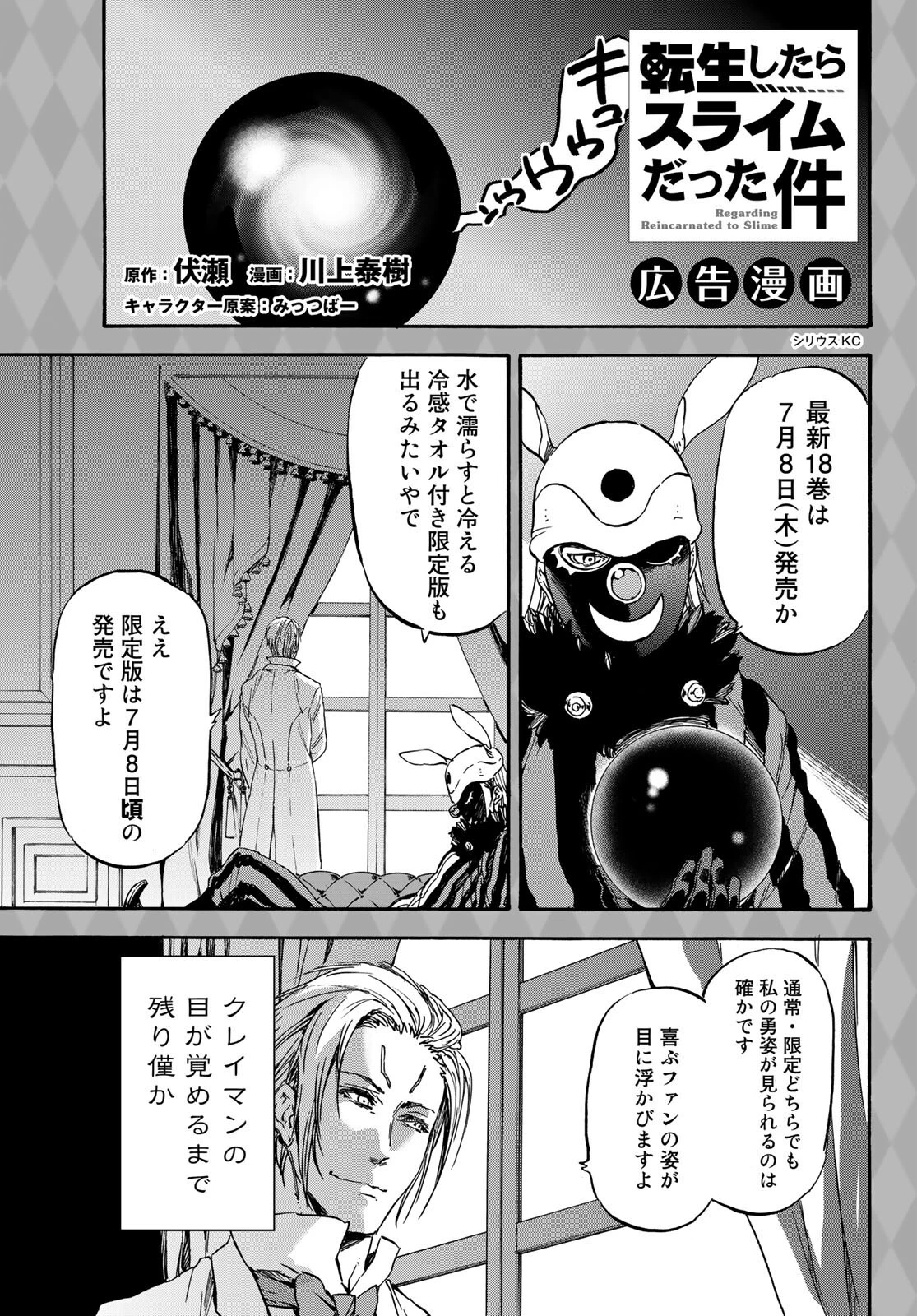 転生したらスライムだった件 第85話 - 50