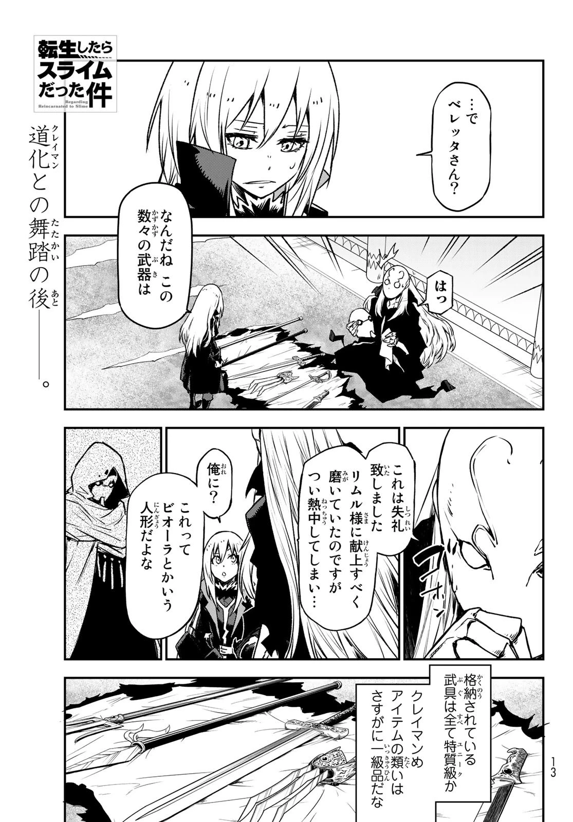 転生したらスライムだった件 第86話 - 1