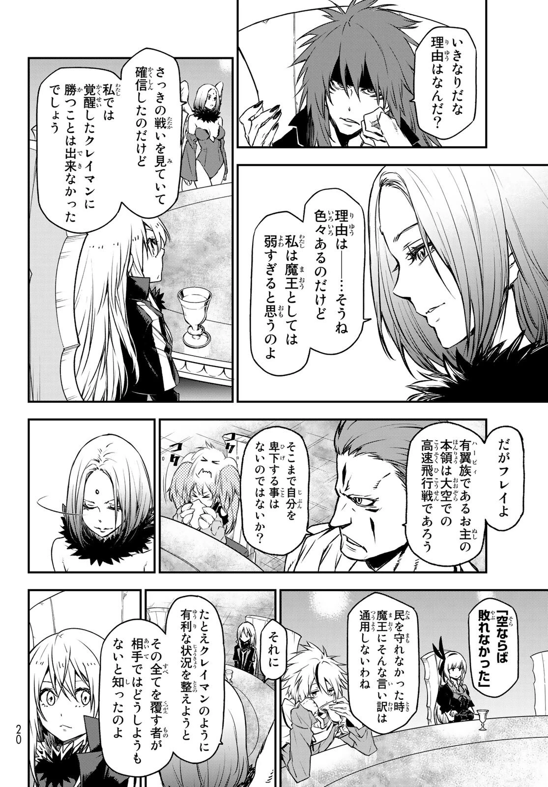 転生したらスライムだった件 第86話 - 8