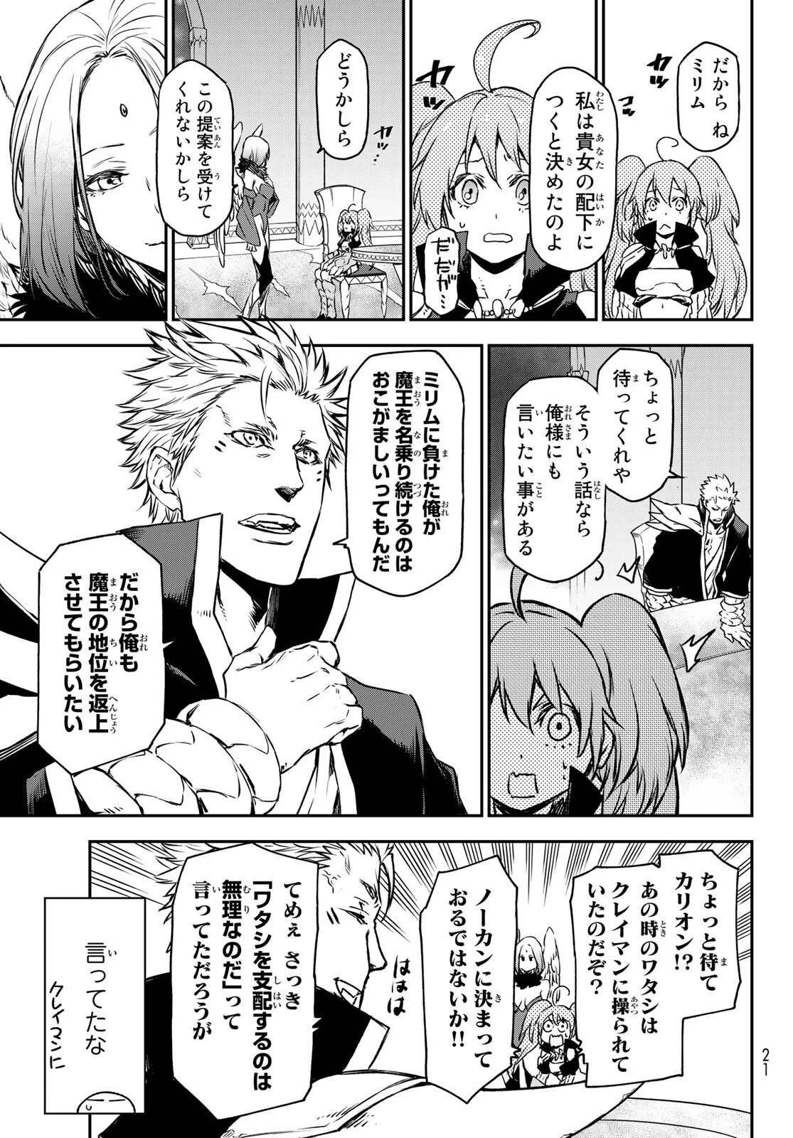 転生したらスライムだった件 第86話 - 9