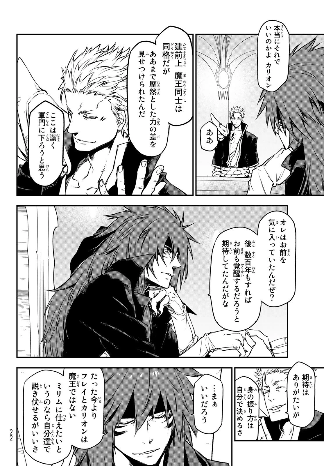 転生したらスライムだった件 第86話 - 10