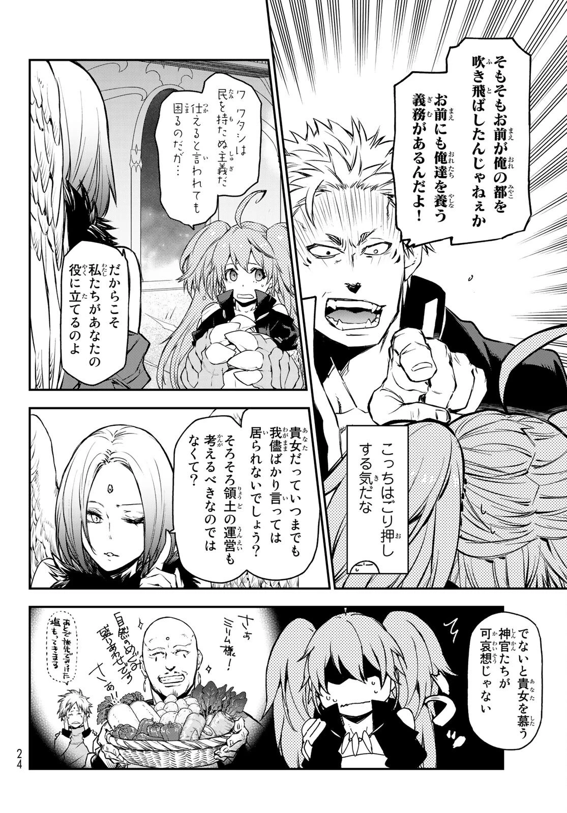 転生したらスライムだった件 第86話 - 12