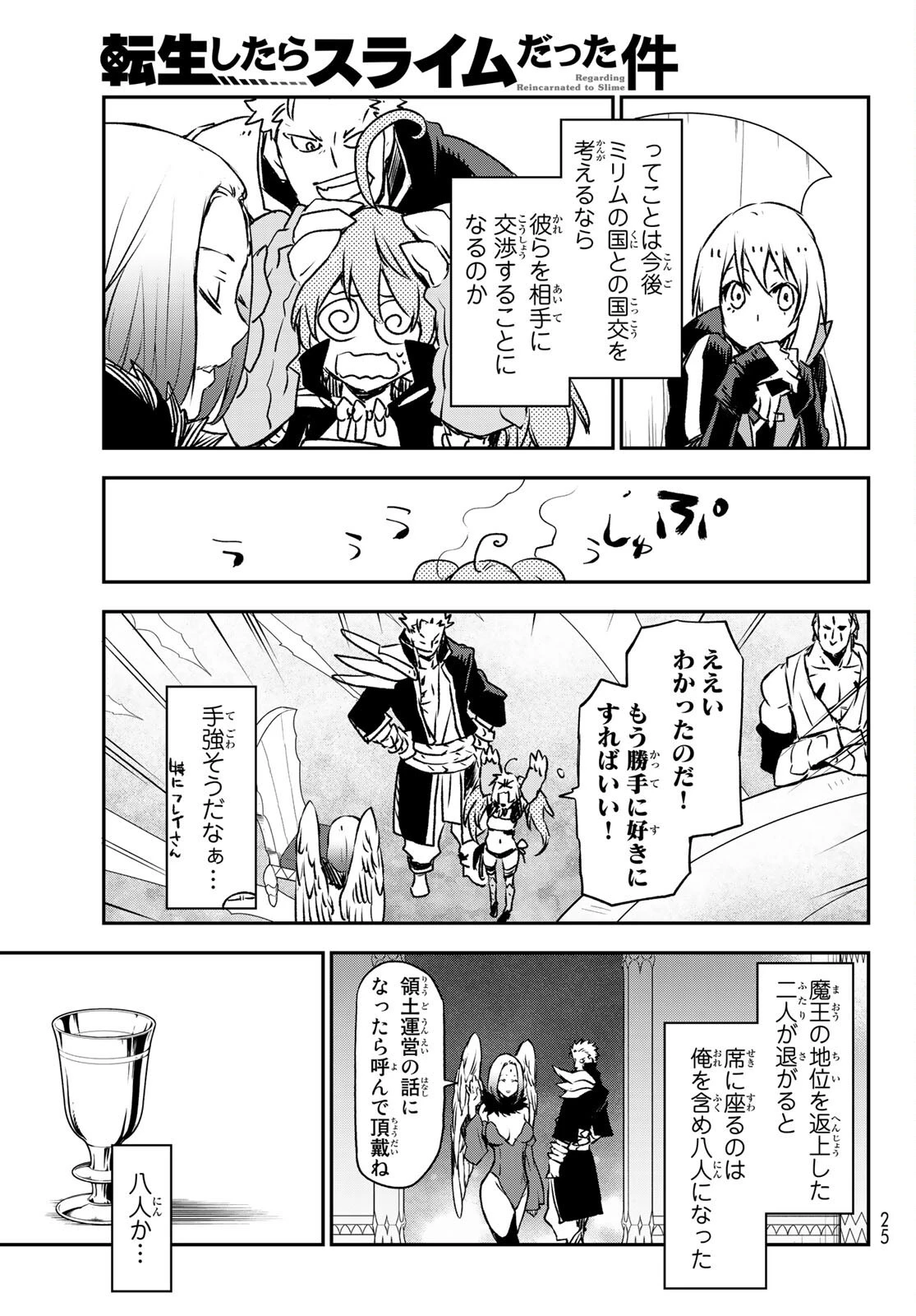 転生したらスライムだった件 第86話 - 13