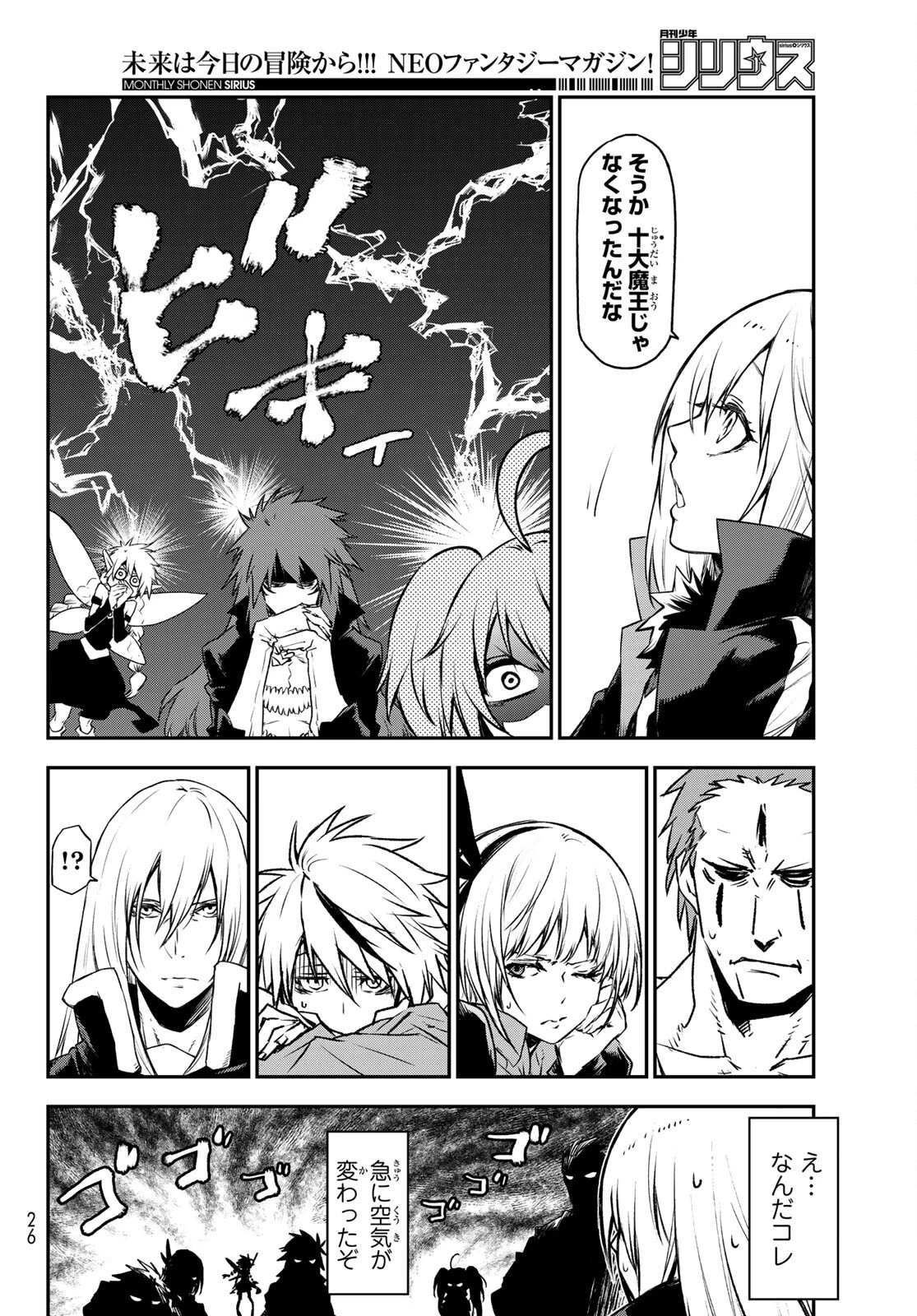 転生したらスライムだった件 第86話 - 14