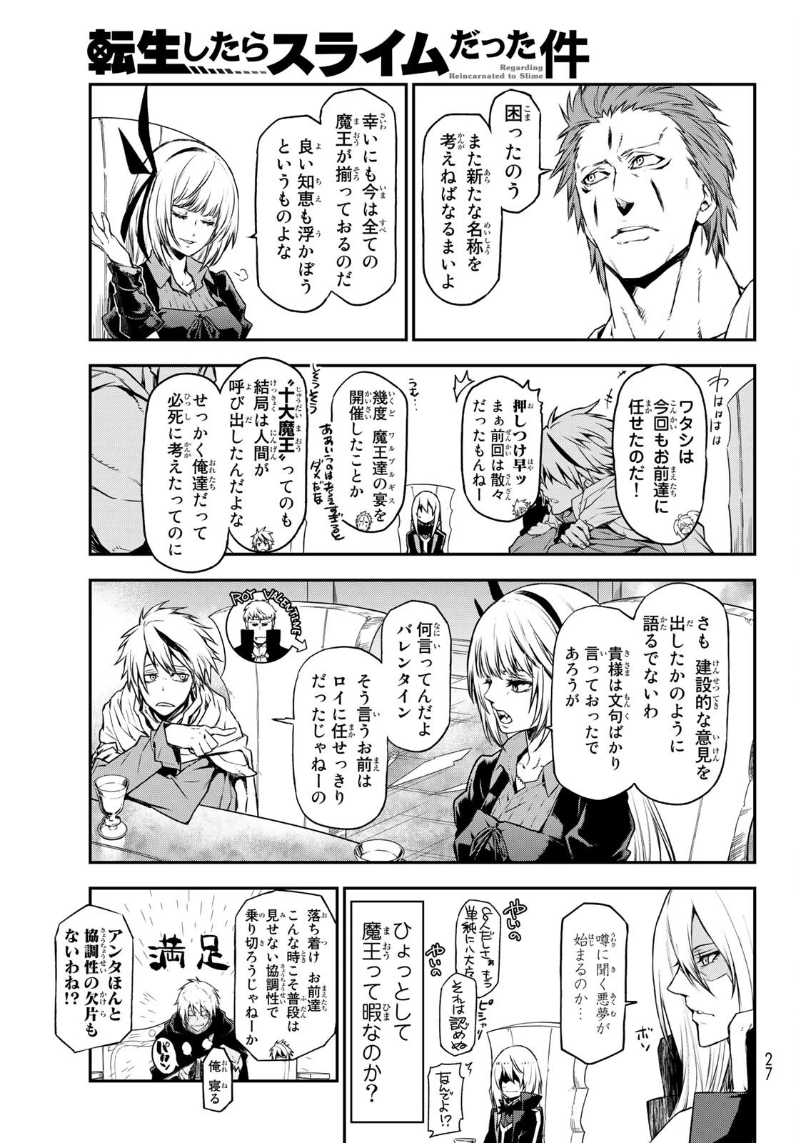 転生したらスライムだった件 第86話 - 15