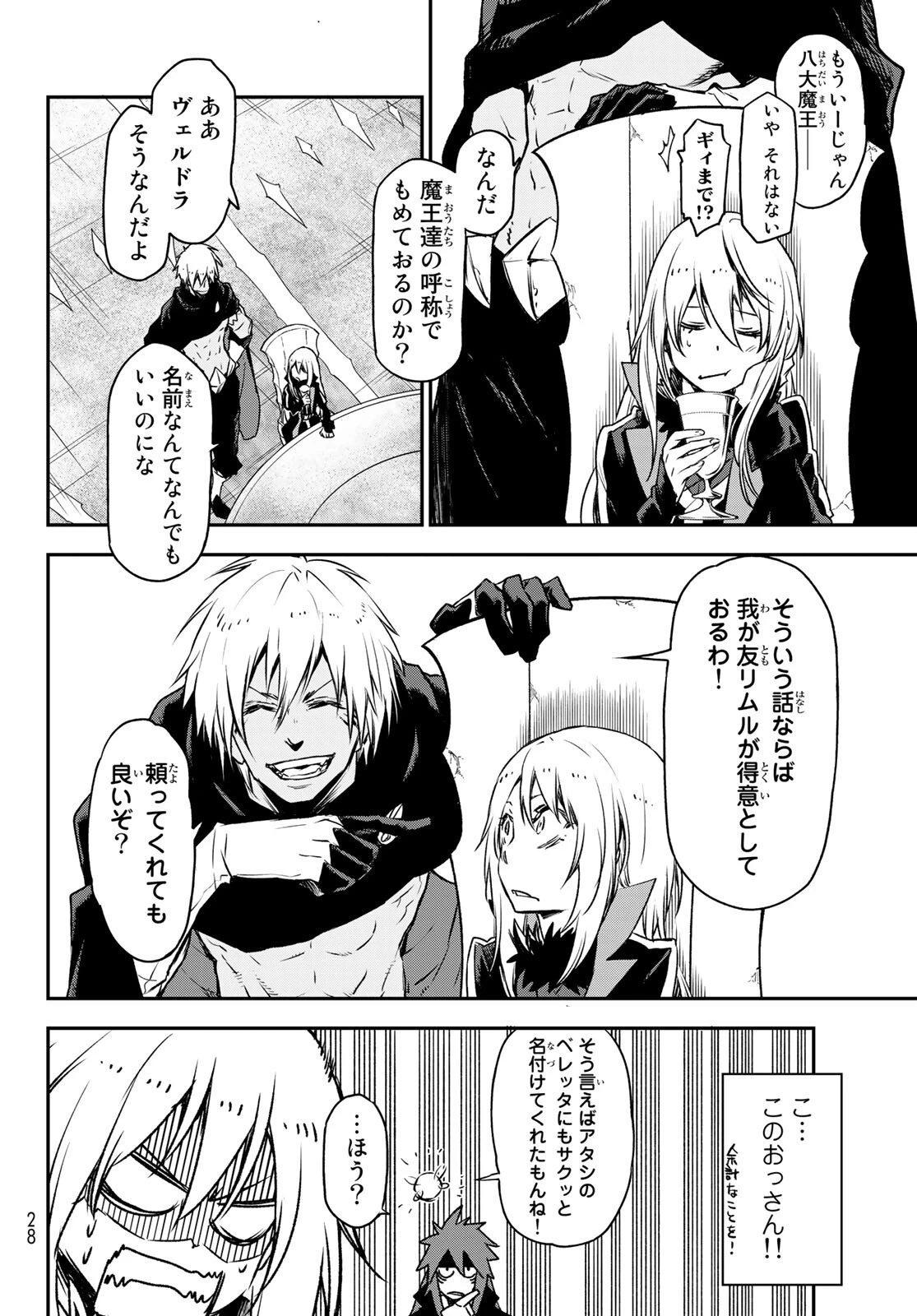 転生したらスライムだった件 第86話 - 16