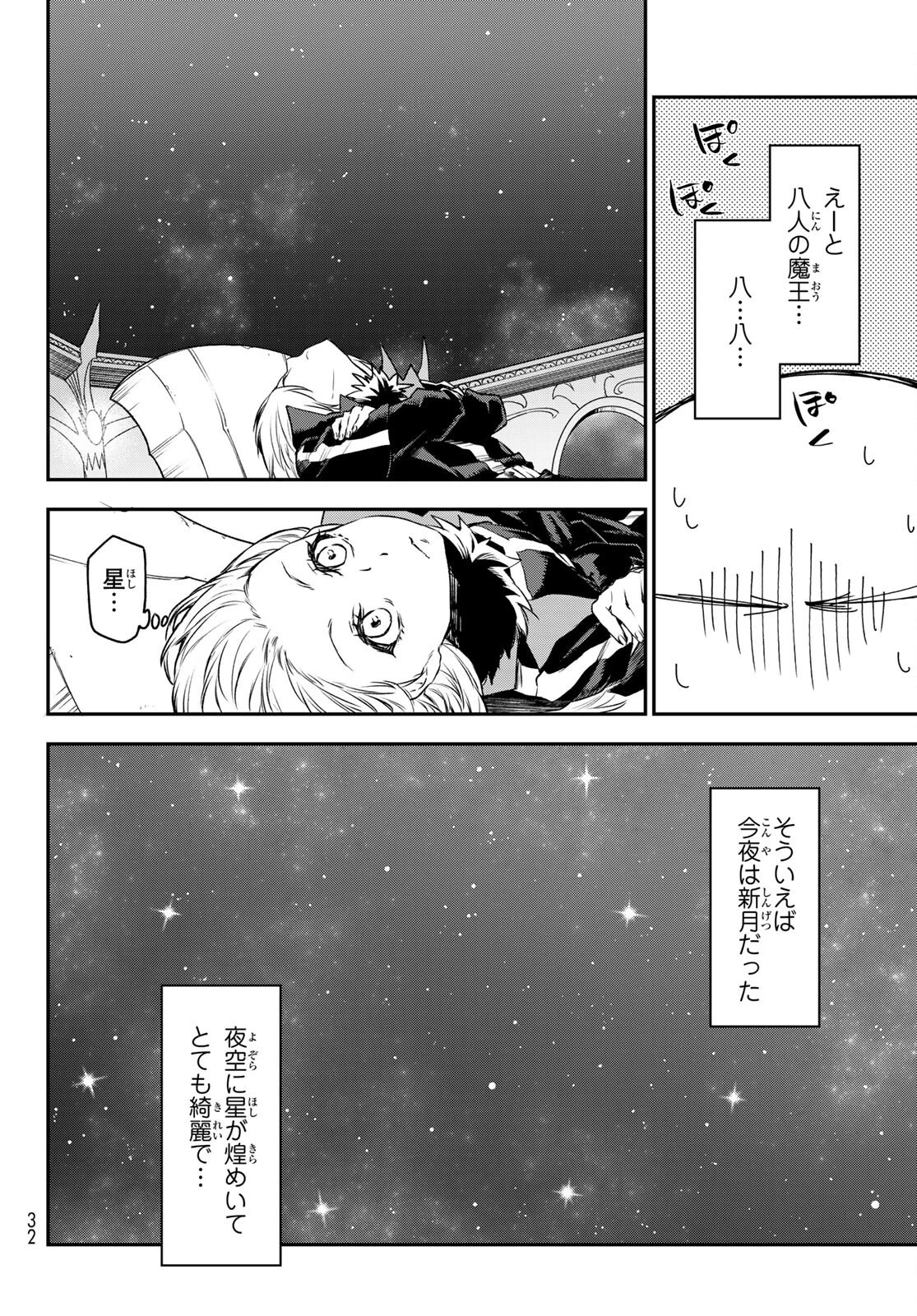 転生したらスライムだった件 第86話 - 20