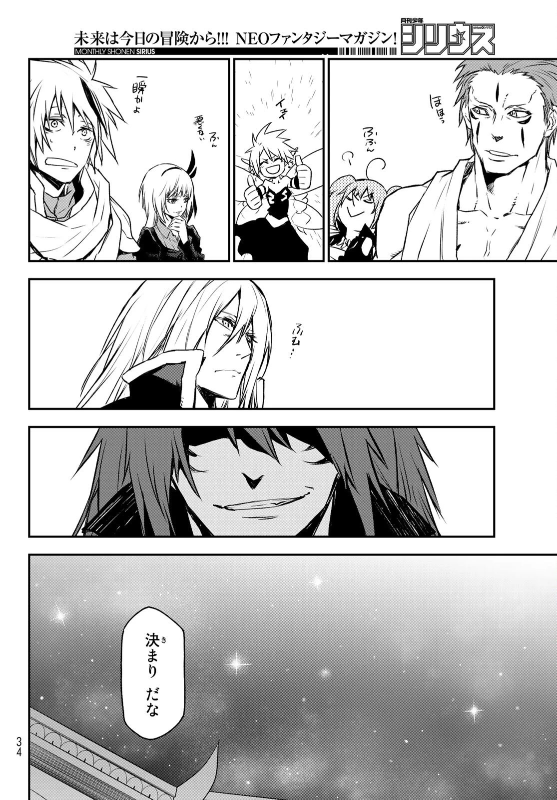 転生したらスライムだった件 第86話 - 22