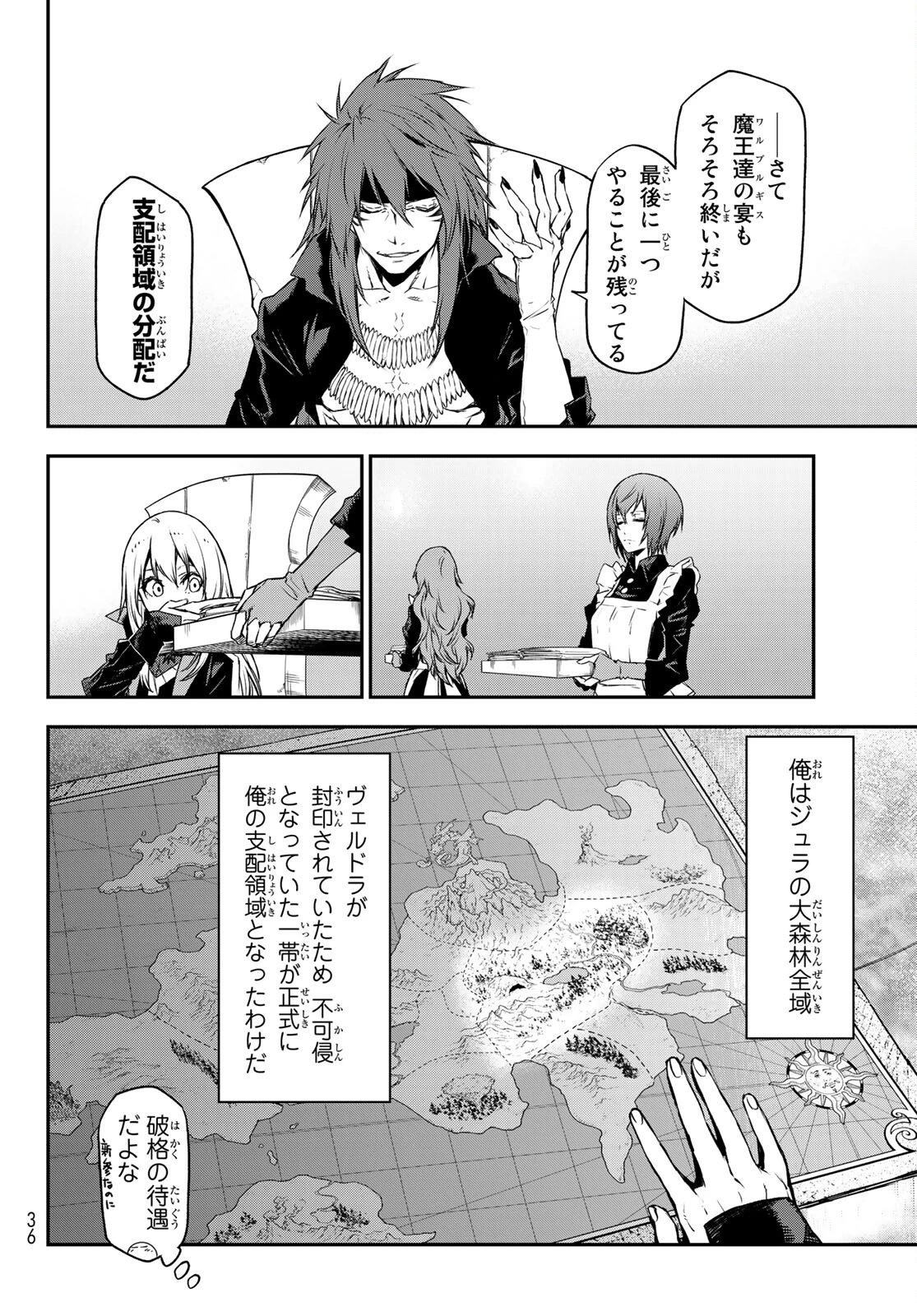 転生したらスライムだった件 第86話 - 24