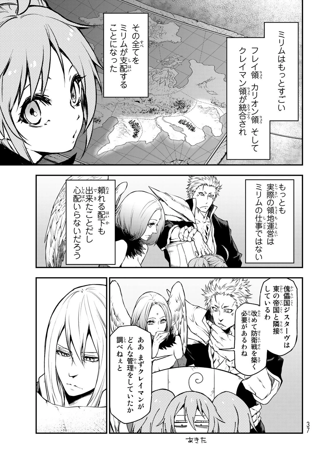 転生したらスライムだった件 第86話 - 25