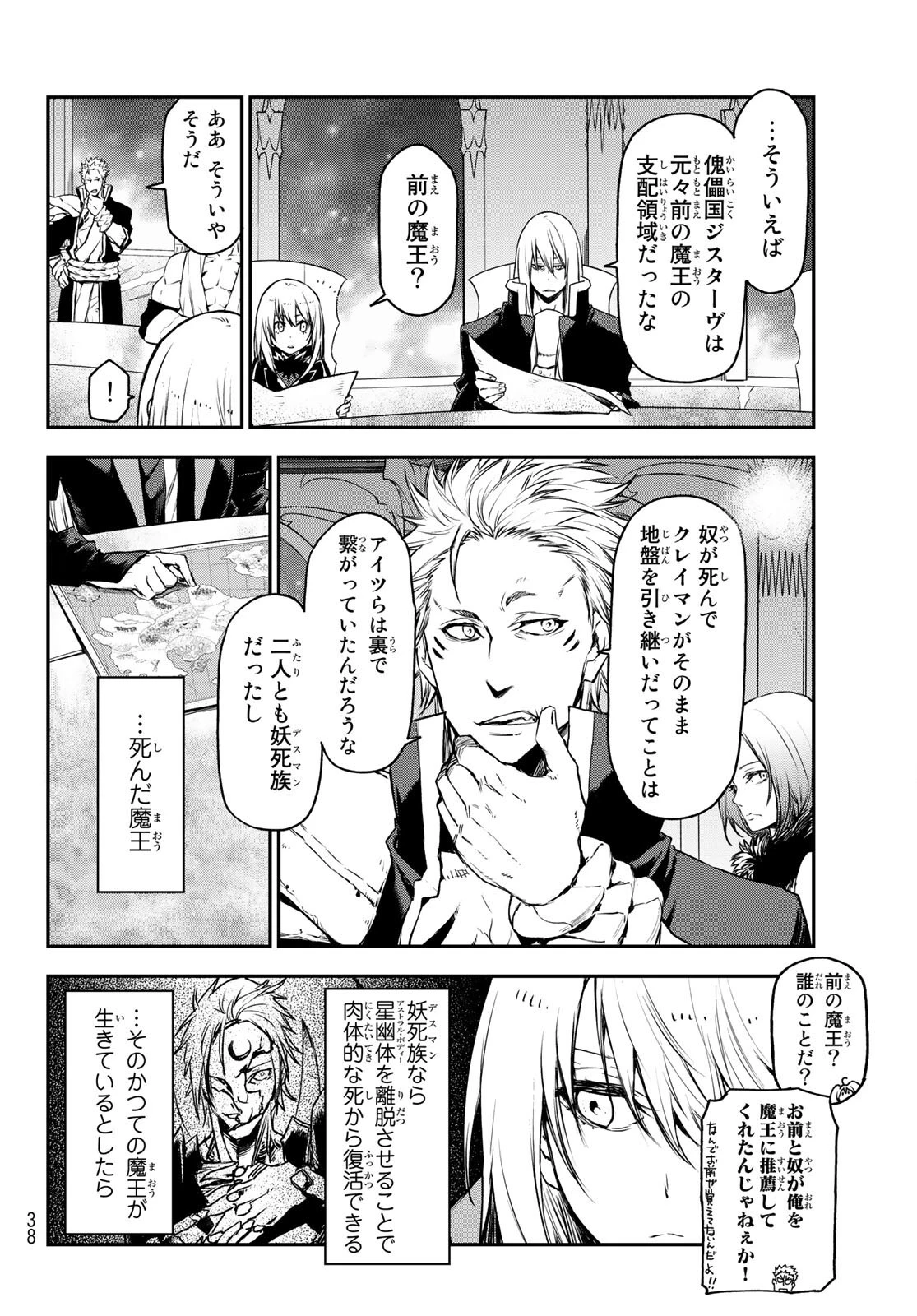 転生したらスライムだった件 第86話 - 26