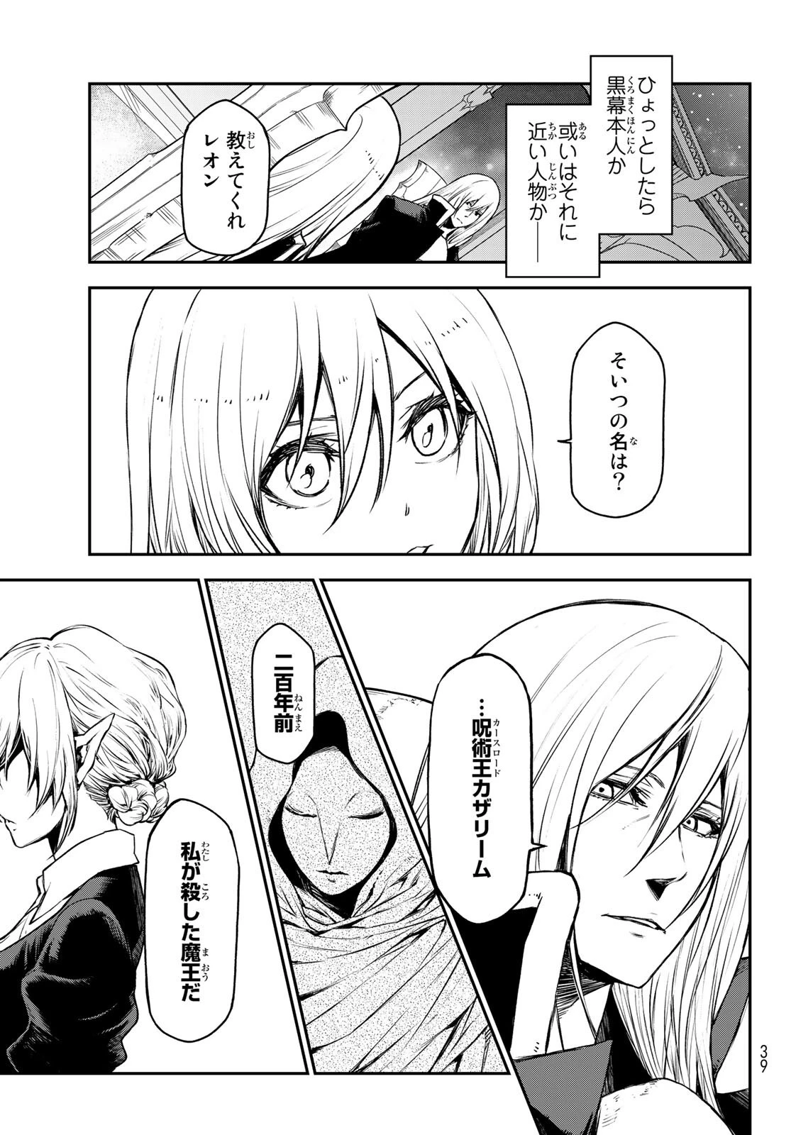 転生したらスライムだった件 第86話 - 27