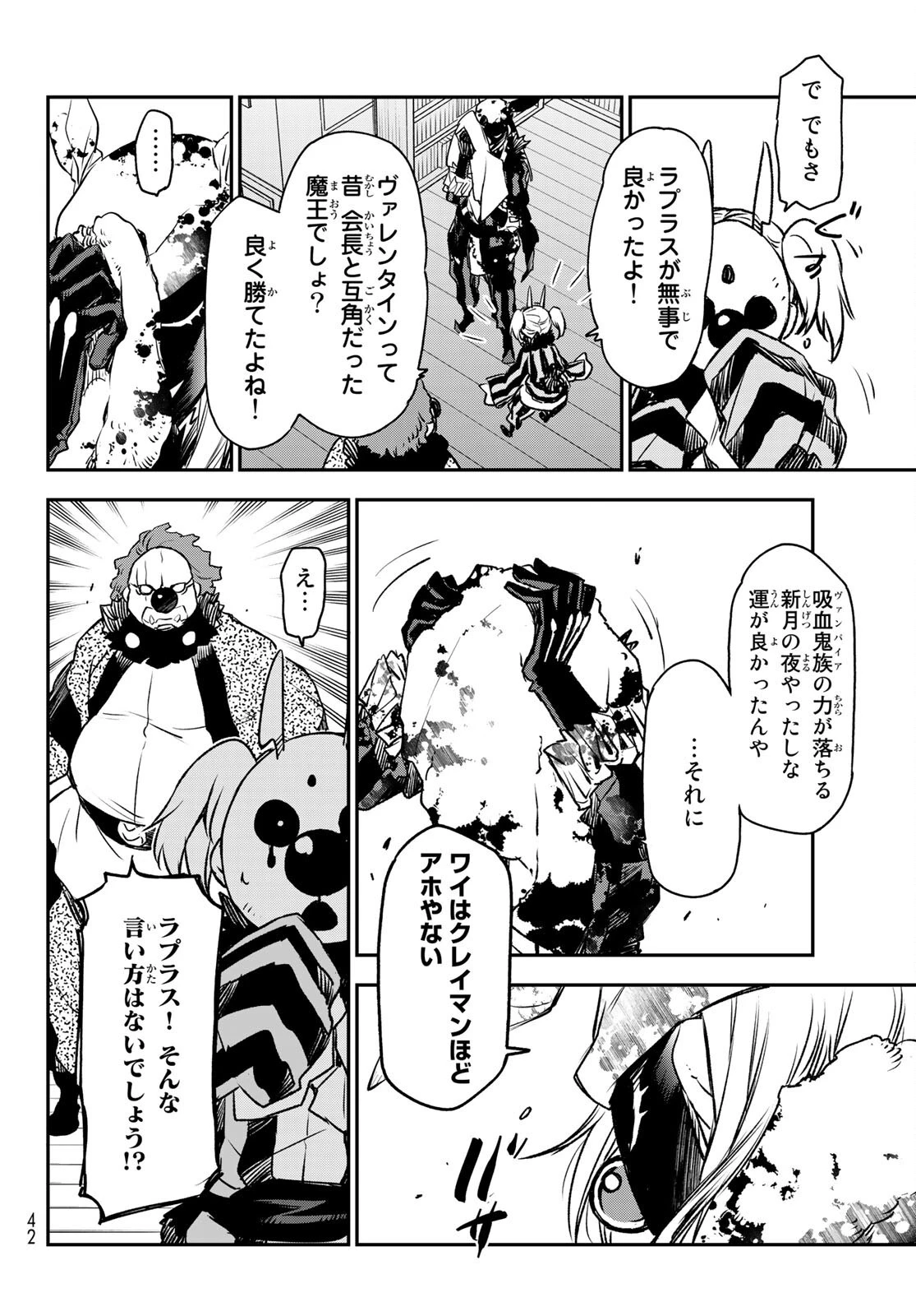 転生したらスライムだった件 第86話 - 30
