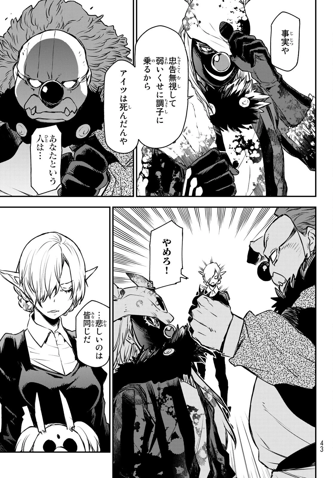 転生したらスライムだった件 第86話 - 31