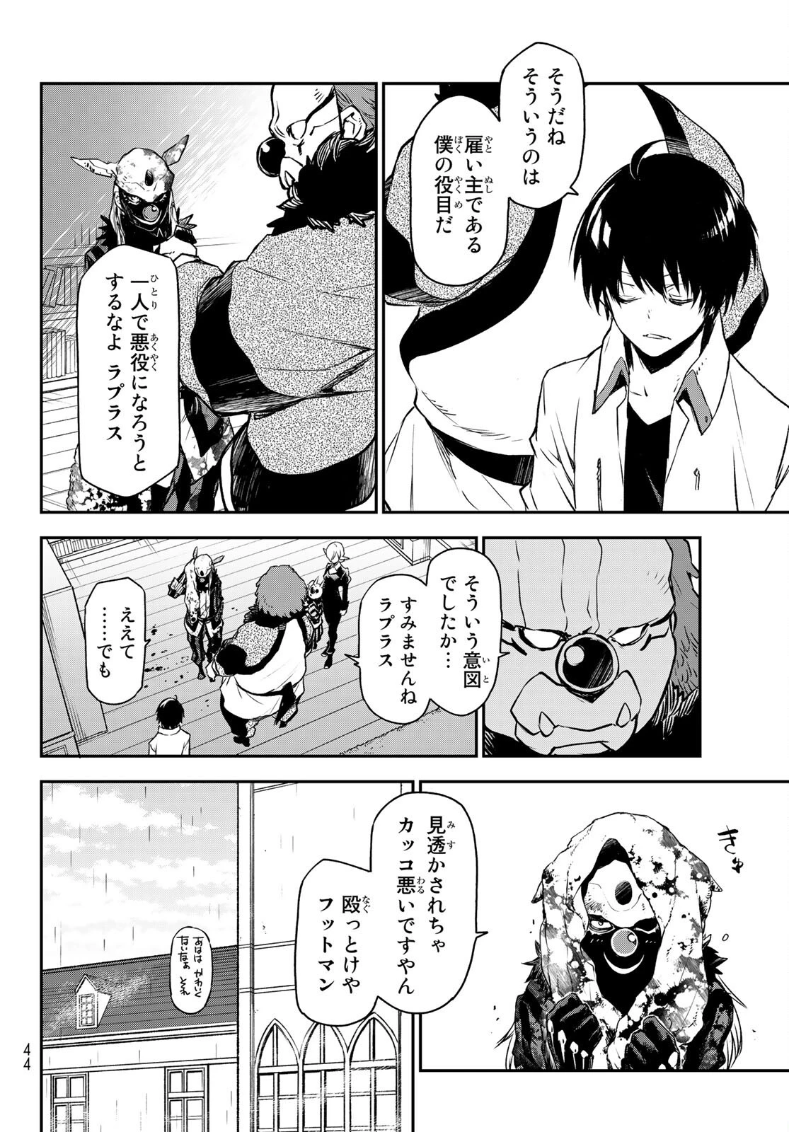転生したらスライムだった件 第86話 - 32