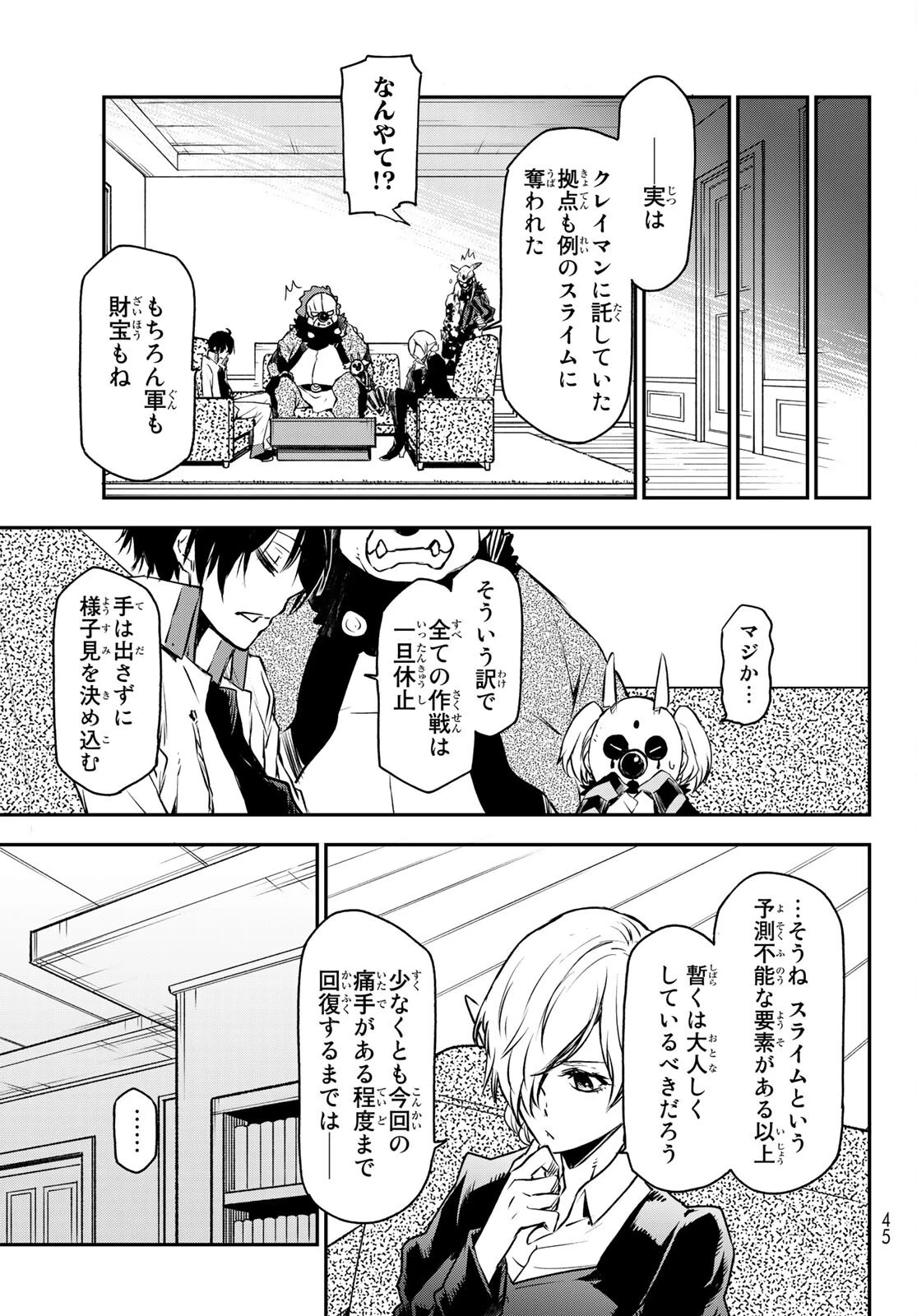 転生したらスライムだった件 第86話 - 33