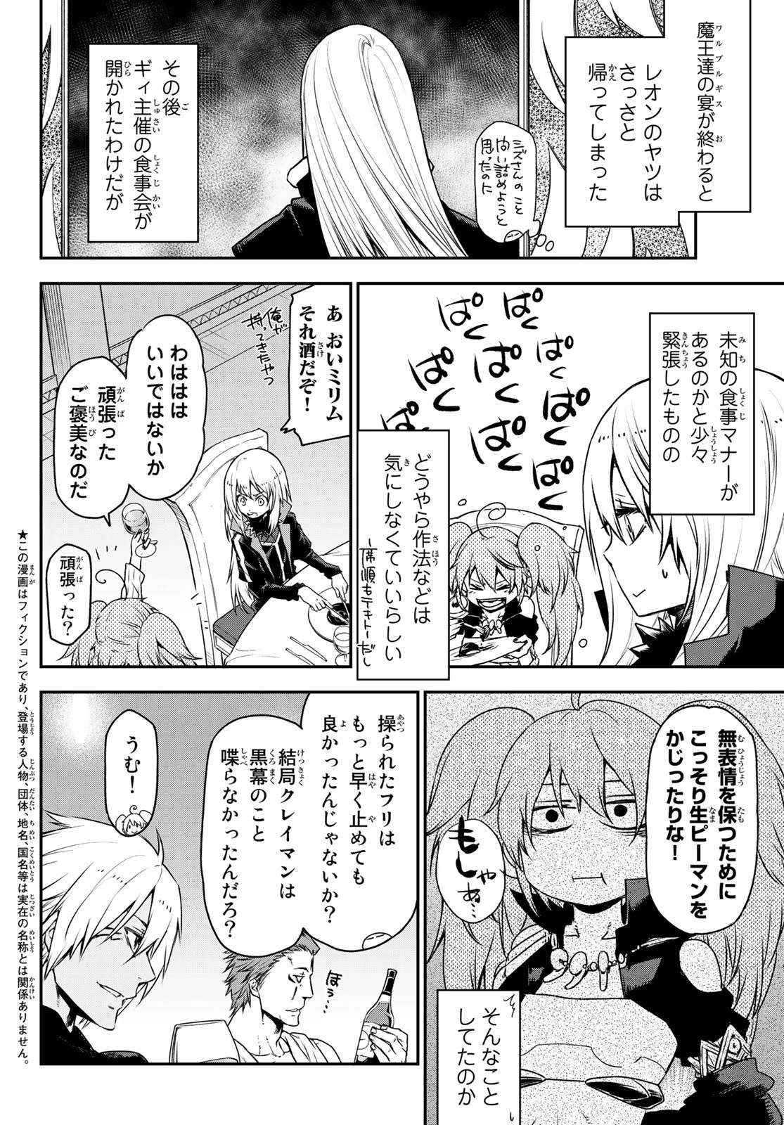 転生したらスライムだった件 第87話 - 2