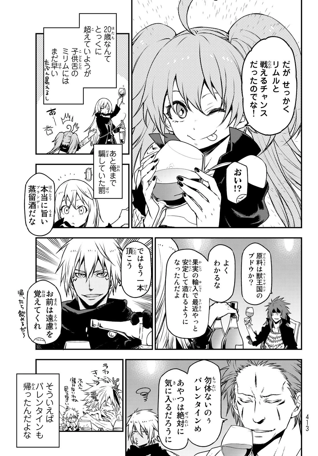 転生したらスライムだった件 第87話 - 3