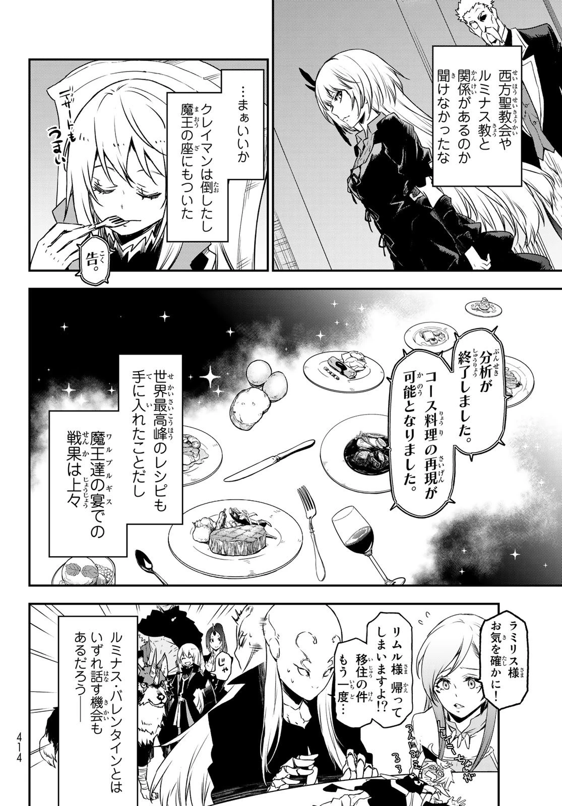 転生したらスライムだった件 第87話 - 4