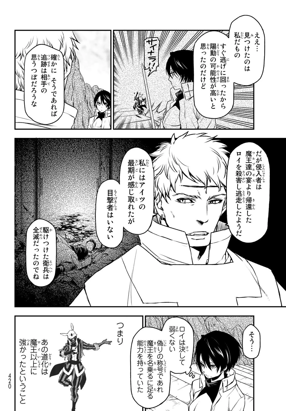 転生したらスライムだった件 第87話 - 10