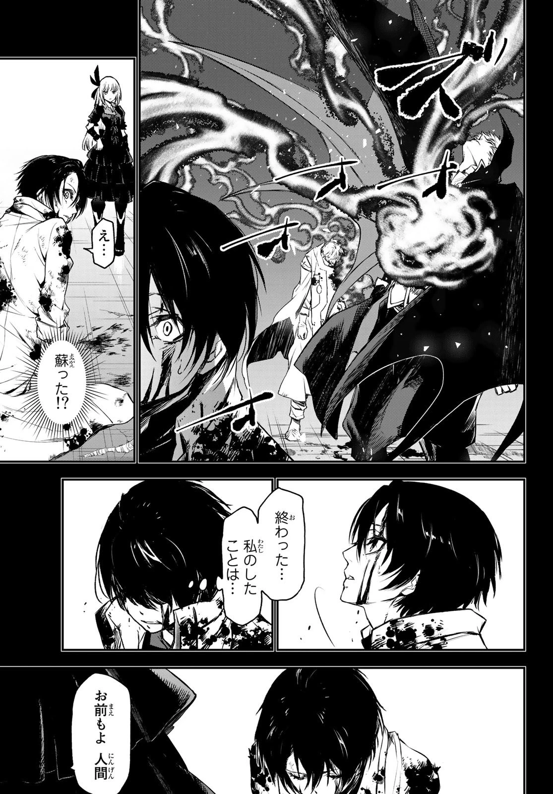 転生したらスライムだった件 第87話 - 21