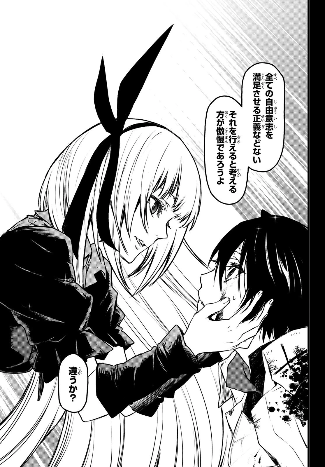 転生したらスライムだった件 第87話 - 23