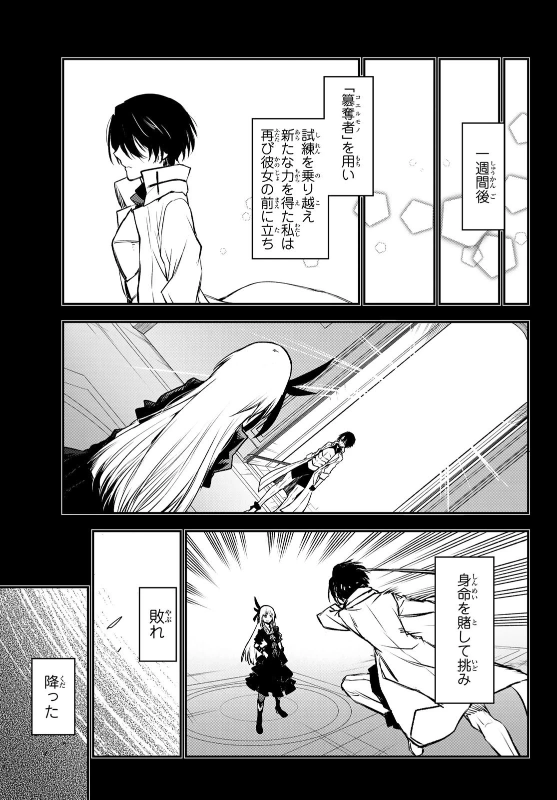 転生したらスライムだった件 第87話 - 25