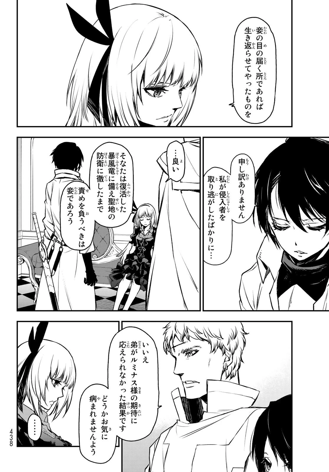 転生したらスライムだった件 第87話 - 28