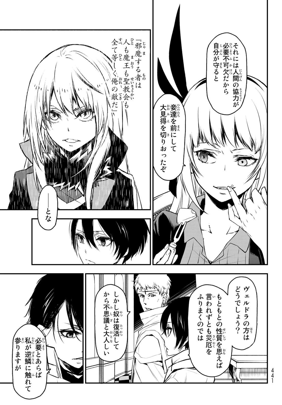 転生したらスライムだった件 第87話 - 31