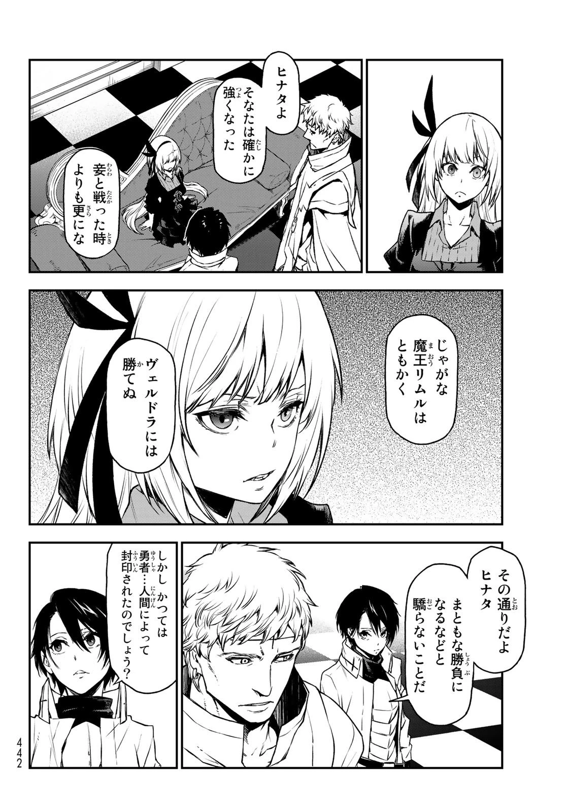 転生したらスライムだった件 第87話 - 32