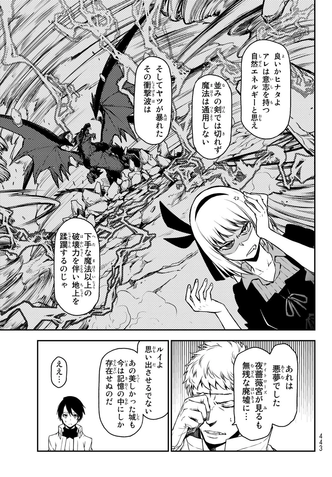 転生したらスライムだった件 第87話 - 33