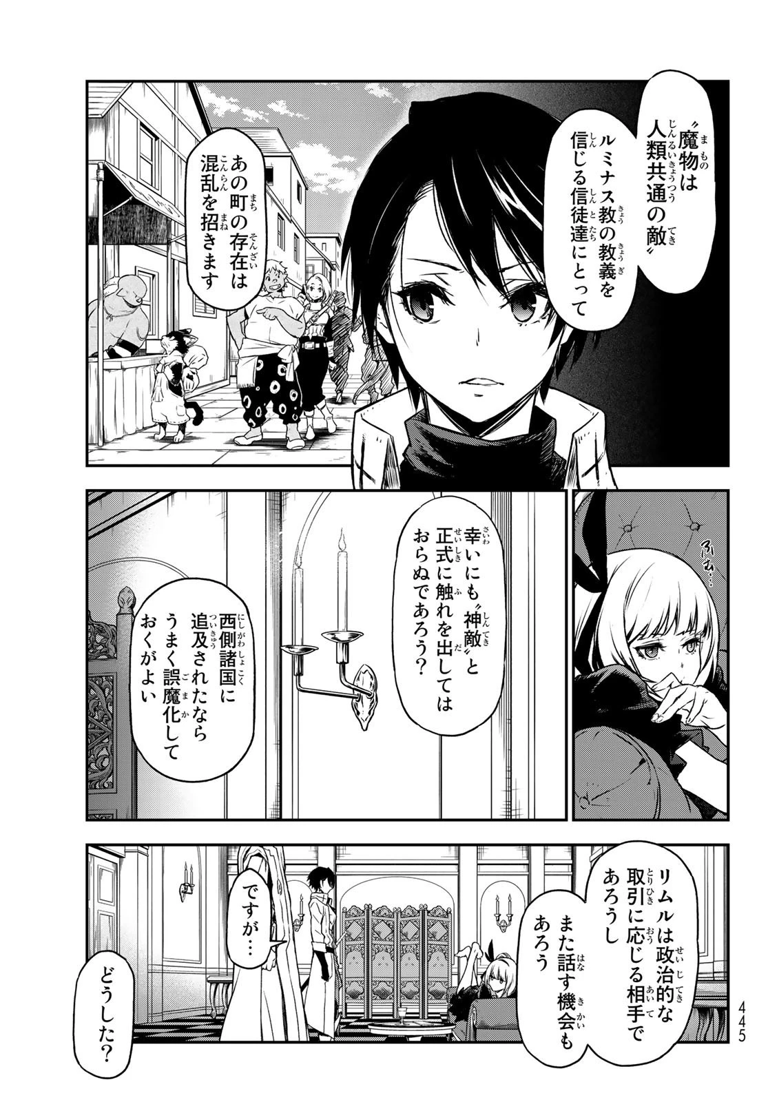 転生したらスライムだった件 第87話 - 35
