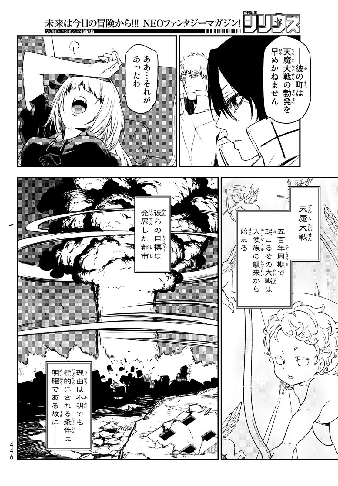 転生したらスライムだった件 第87話 - 36