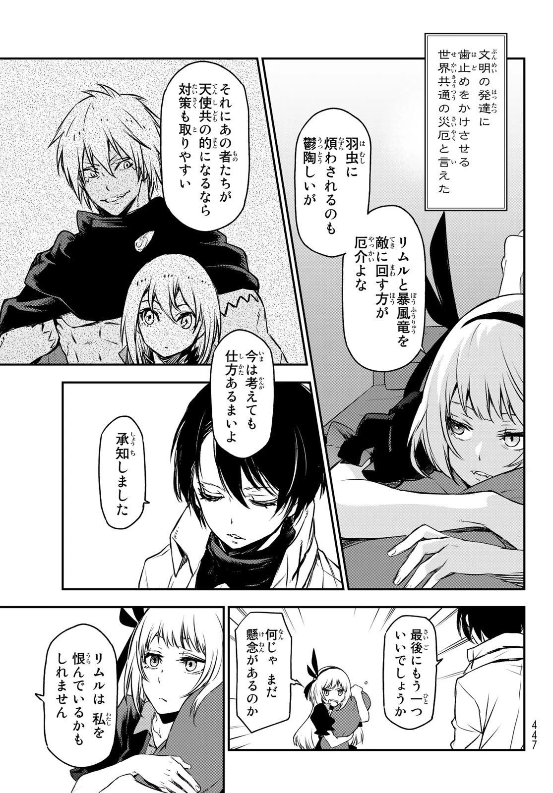 転生したらスライムだった件 第87話 - 37