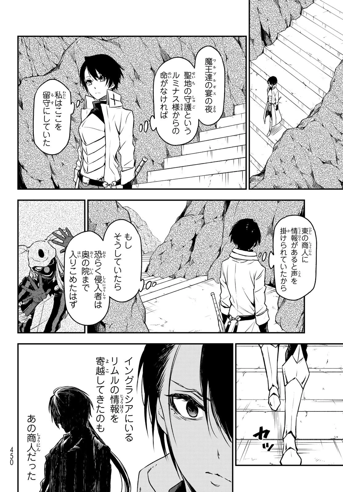転生したらスライムだった件 第87話 - 40