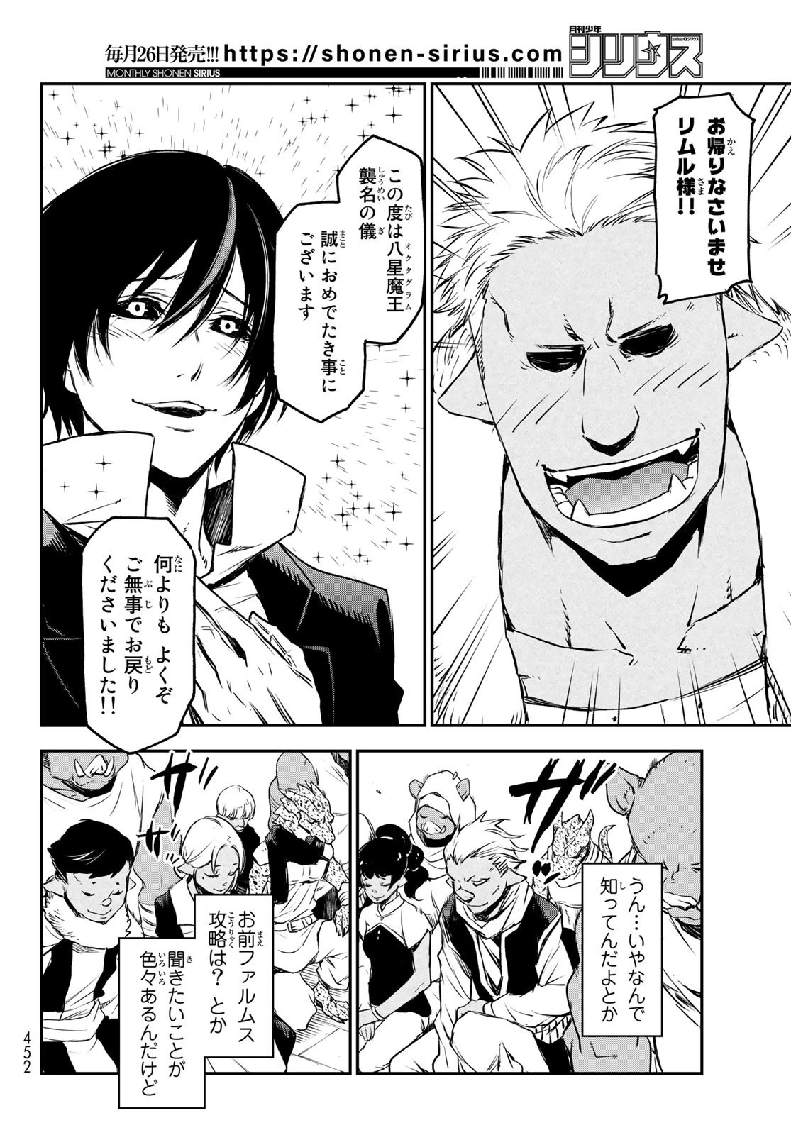 転生したらスライムだった件 第87話 - 42