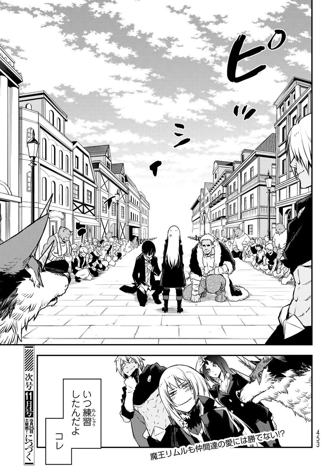 転生したらスライムだった件 第87話 - 43