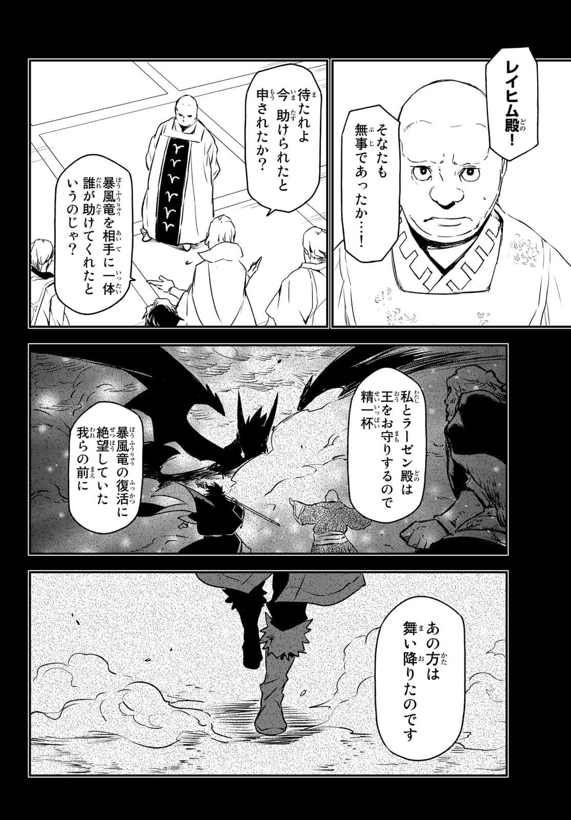 転生したらスライムだった件 第88話 - 10